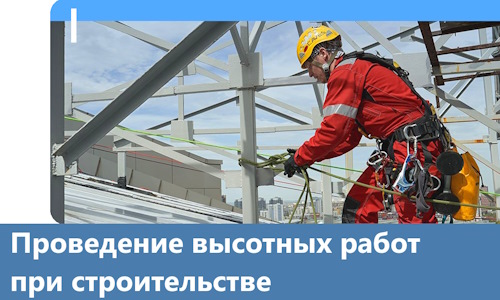 Проведение высотных работ при строительстве в Кандалакше